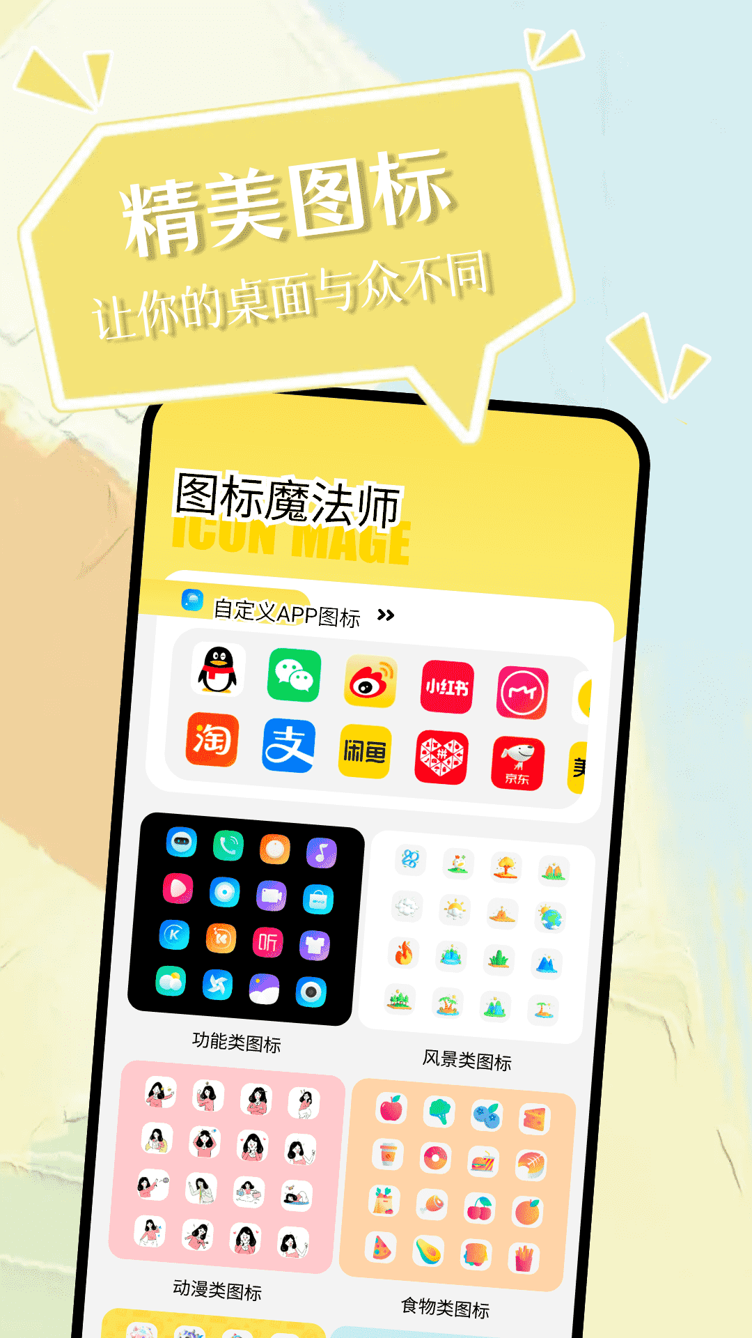 小精灵美化软件免费版图3