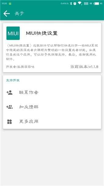 FastMiui 图3
