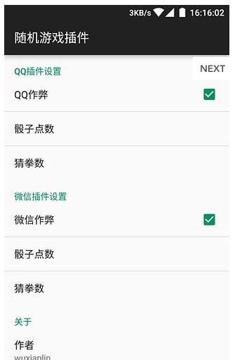 微信qq骰子点数控制器图3