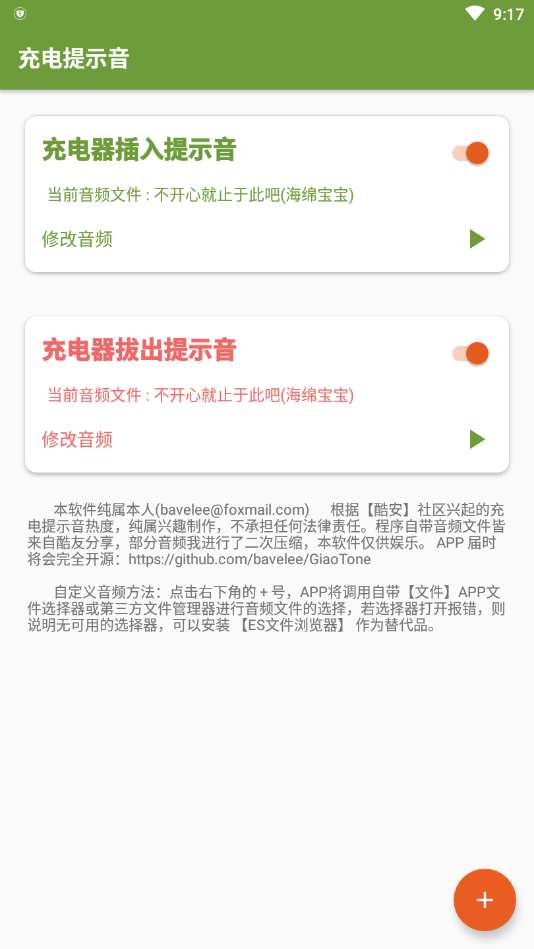 手机充电搞笑提示音软件图2