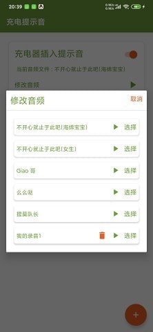手机充电搞笑提示音软件图3