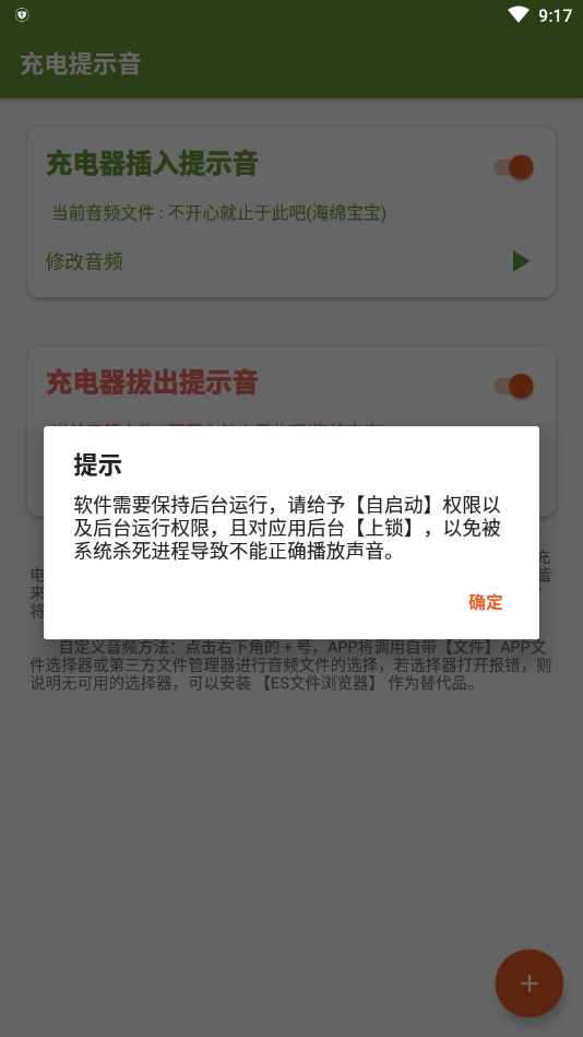 手机充电搞笑提示音软件图4