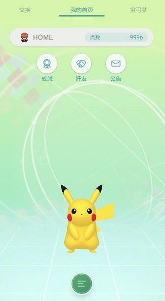 pokemonhome图3