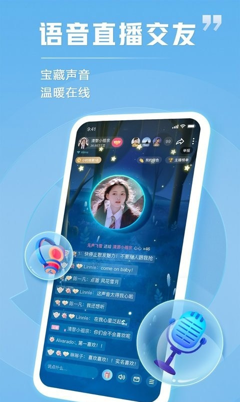 tt语音免费版图4