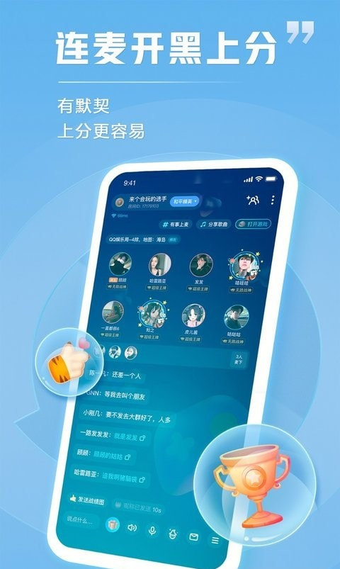 tt语音免费版图2