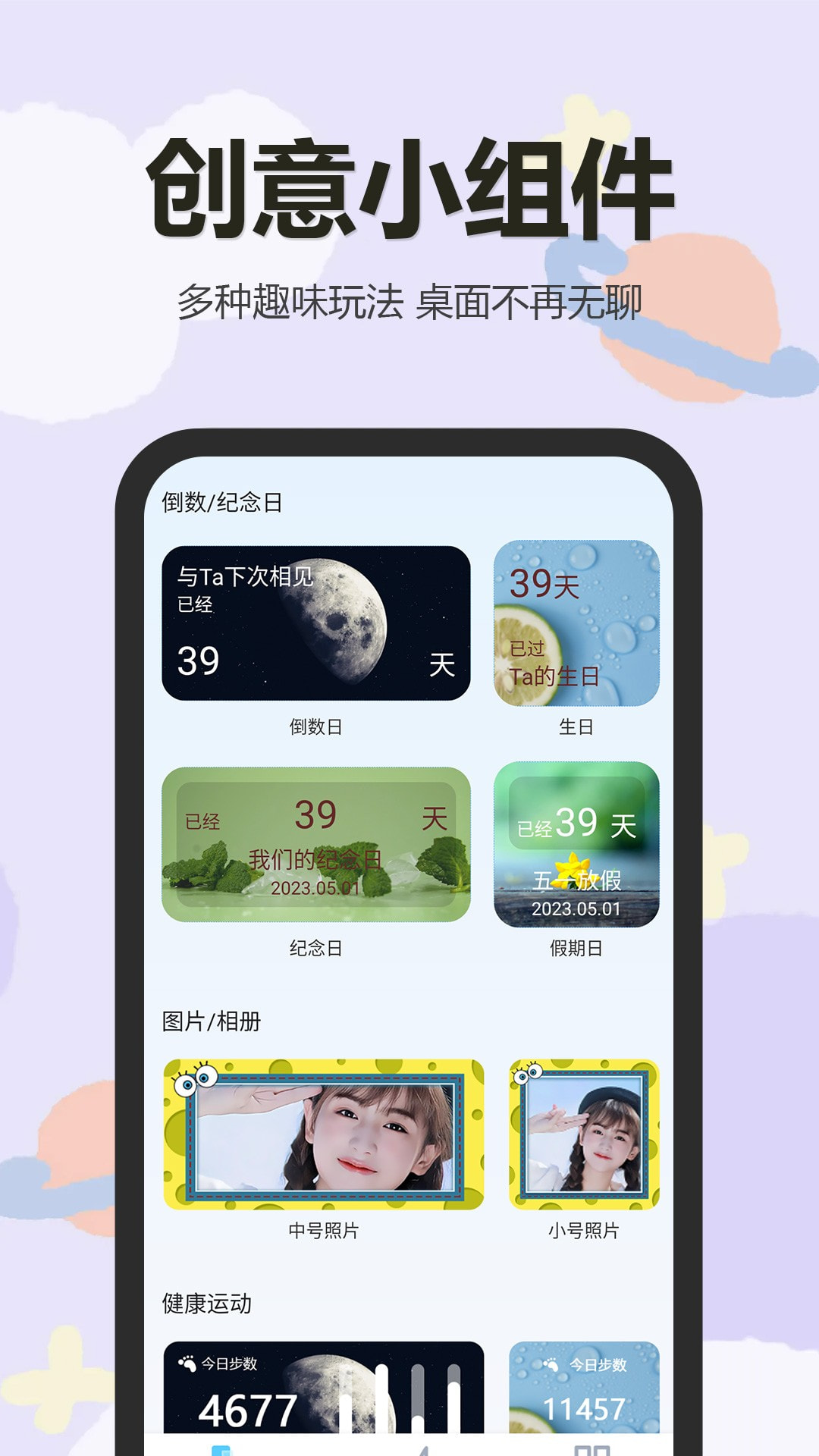 万能小组件盒子软件