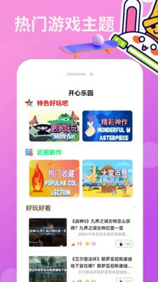 4360游戏盒子图1