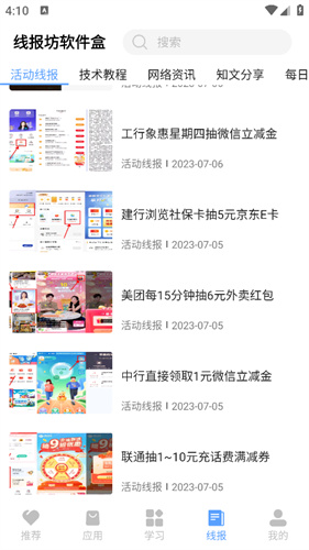 线报坊软件盒子图1