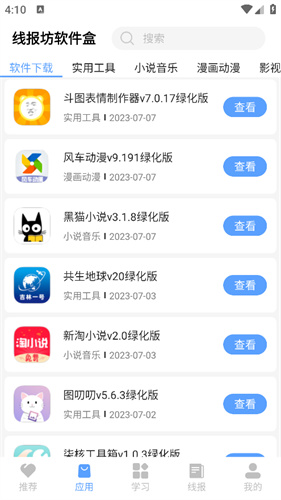 线报坊软件盒子图2