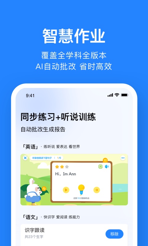 一起小学老师端