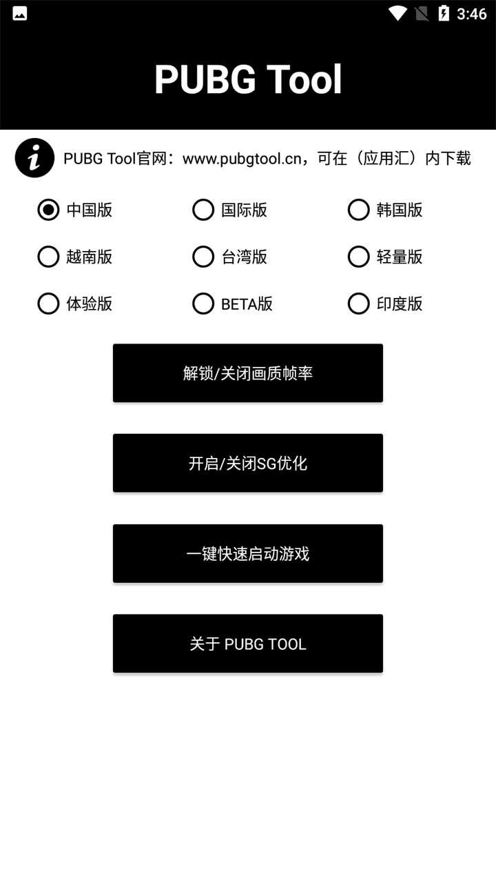 PUBGTOOL无病毒 图1