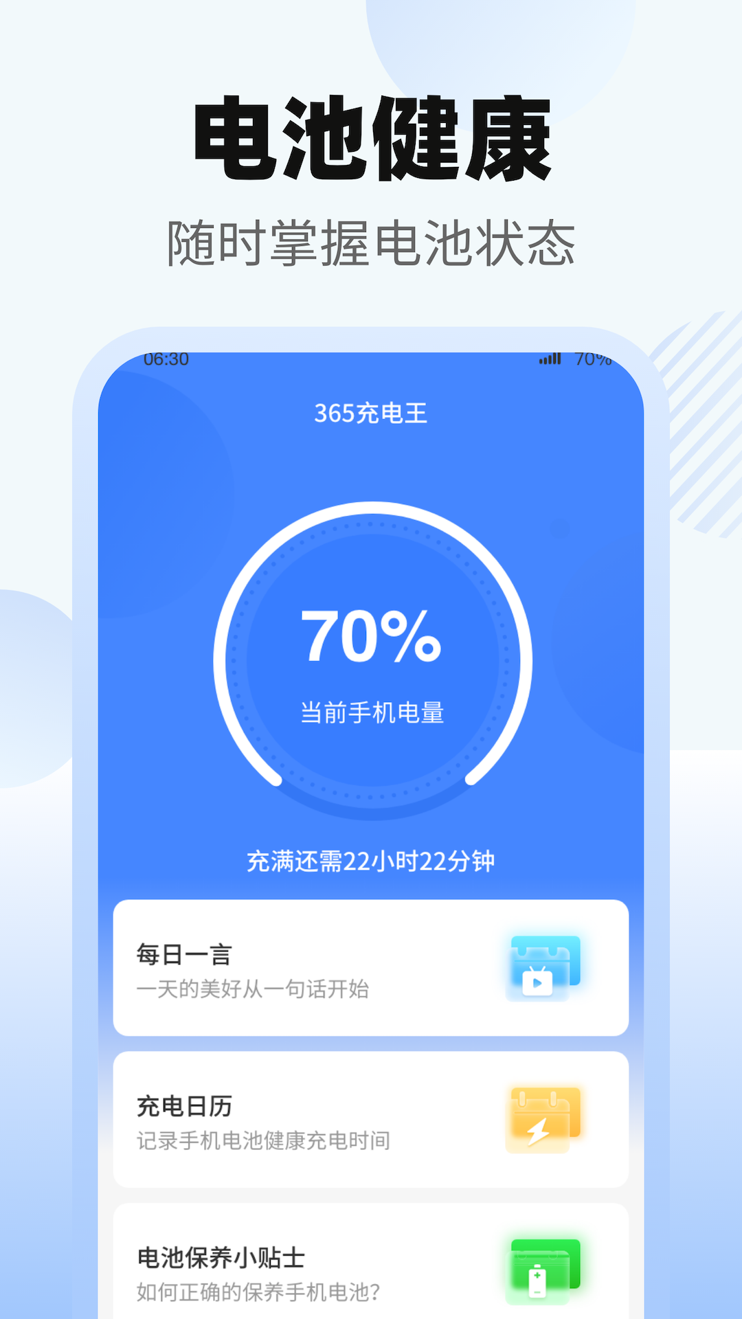 365充电王 图3
