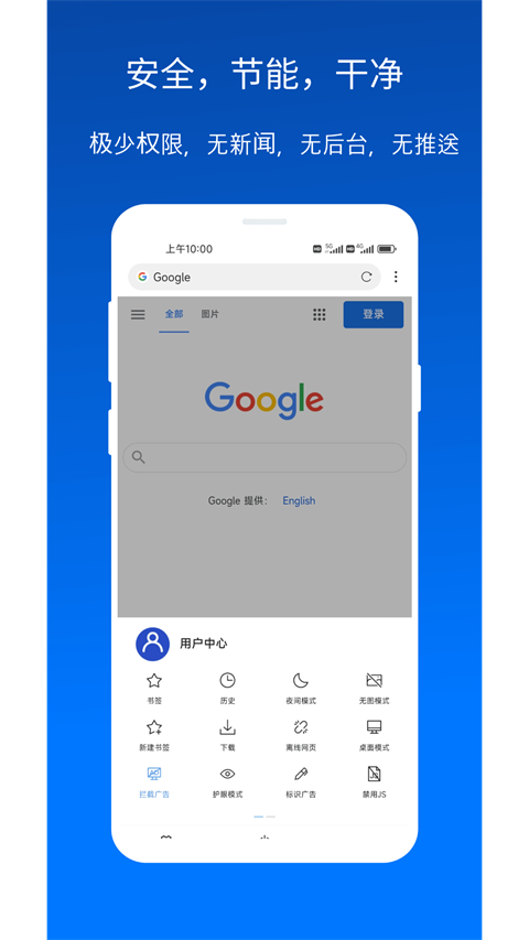 x浏览器App 图1