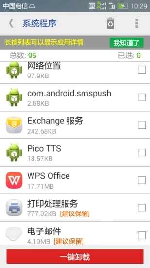一键Root权限获取(Root uninstaller) 图2