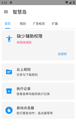 智慧岛广告检测 图4