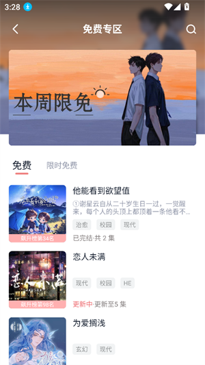 耽听FM免费版图2