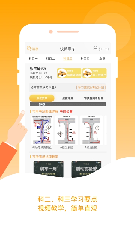 快鸭驾考免费 .0(3)