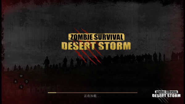 危机生存僵尸战争
