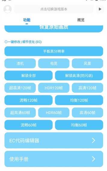 殇痕画质助手免费 图2