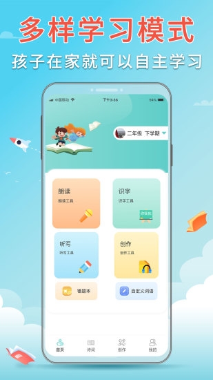 语文听写软件免费 .8图4