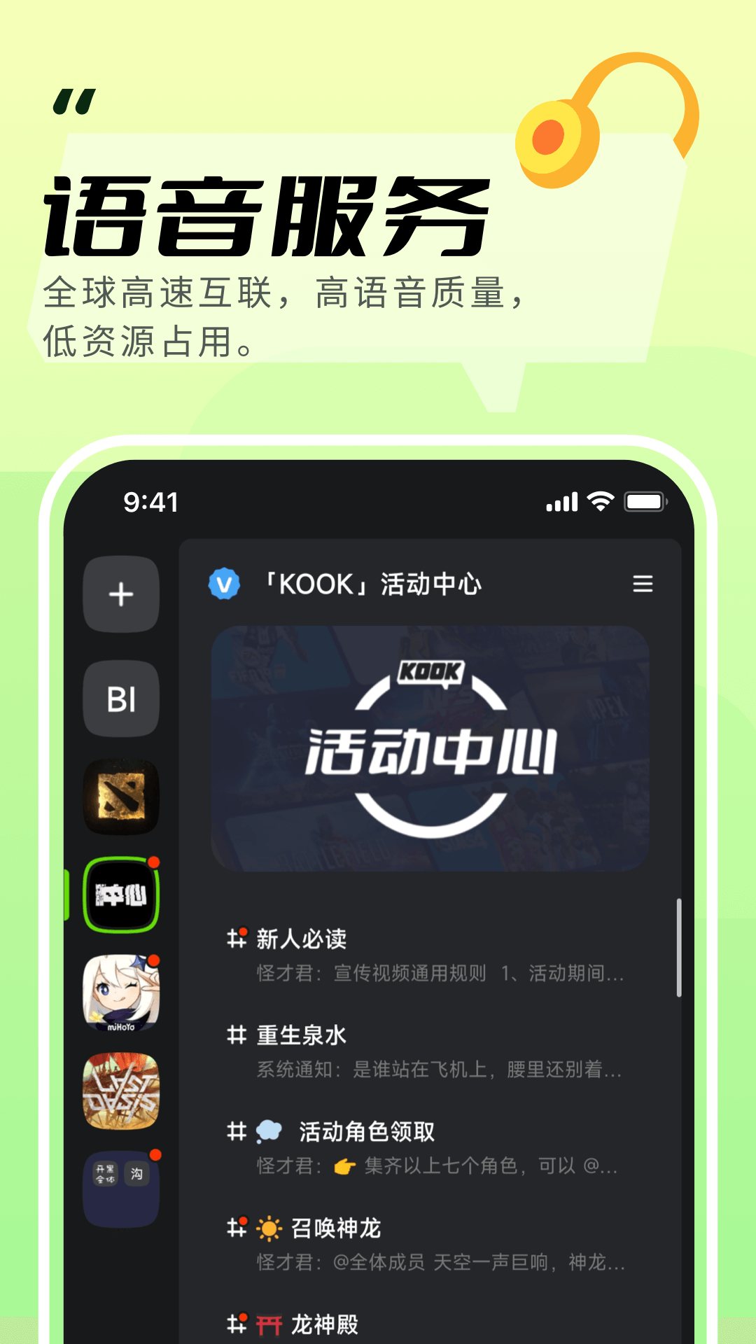 kook语音图1