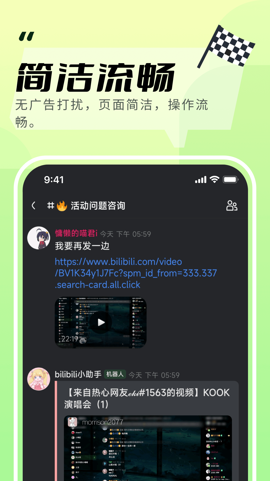 kook语音图4