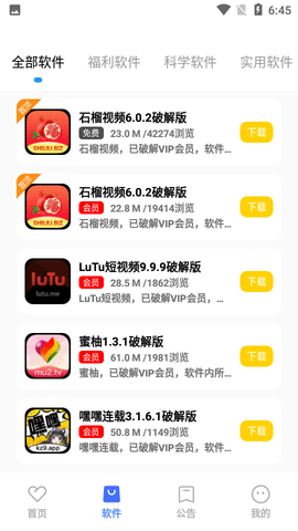 小马软件库永久版图3