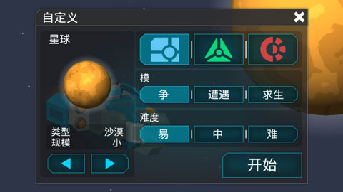机械战争3中文版截图2