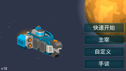 机械战争3中文版截图1
