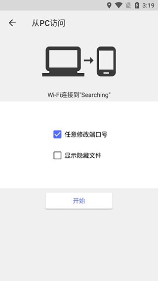 CX文件管理器中文版图3