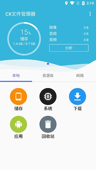 CX文件管理器中文版图1
