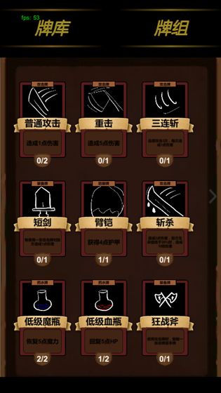 简易卡牌冒险截图1