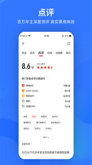 易车极速版图5