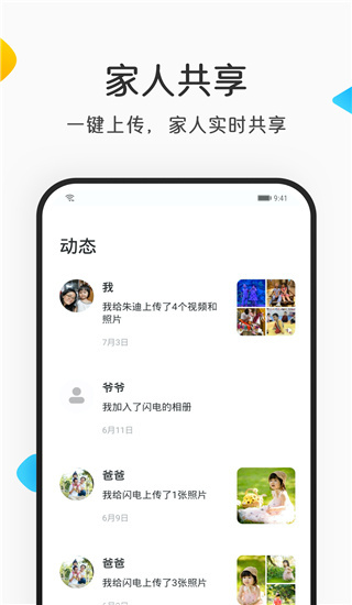 网易亲时光图2