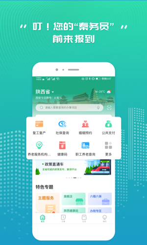 秦务员安卓版图1