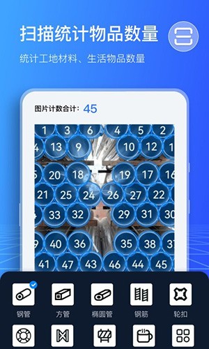 扫描计数王图4