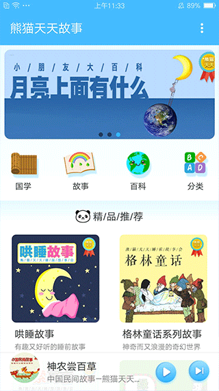 熊猫天天故事图4