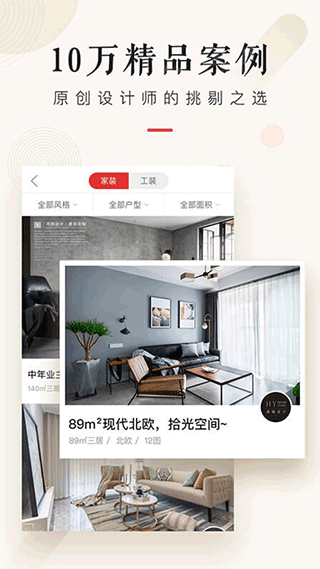 设计本装修安卓版图3