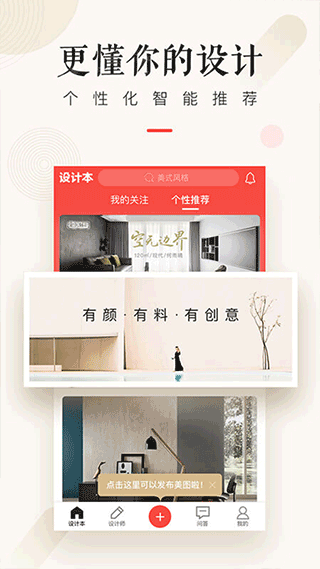 设计本装修安卓版图2