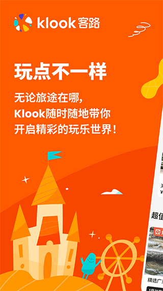 KLOOK客路旅行图1