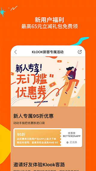 KLOOK客路旅行图3