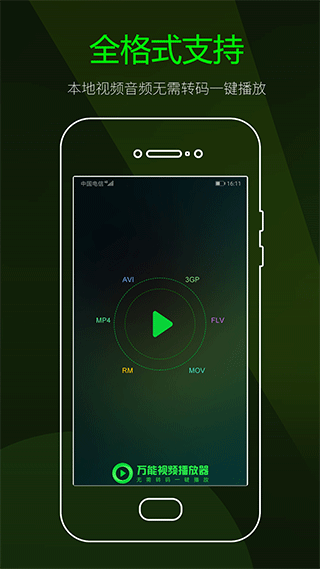 快码万能播放器图1