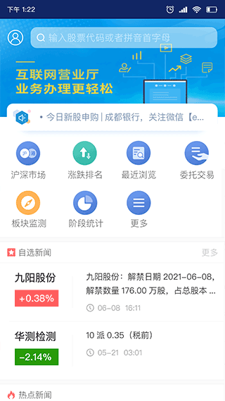 渤海大智慧手机版图1