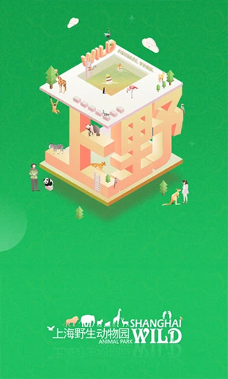 上海野生动物园图3
