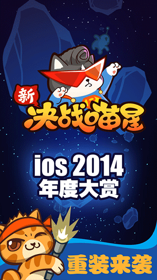 决战喵星正版(4)