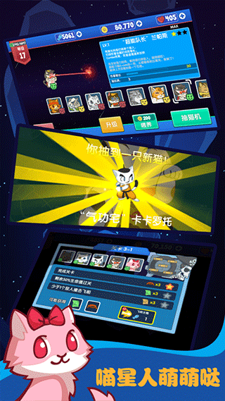 决战喵星正版(2)