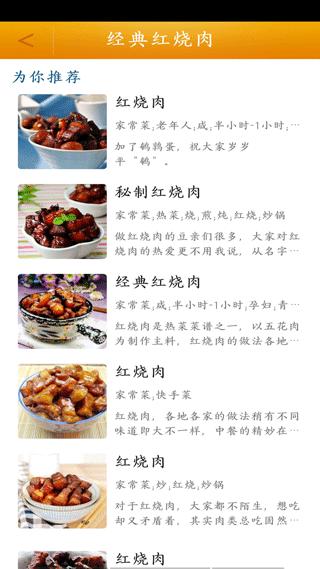 菜谱大全食谱手机版图4