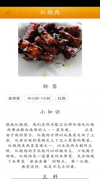 菜谱大全食谱手机版图3