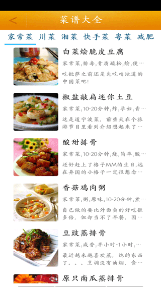 菜谱大全食谱手机版图2