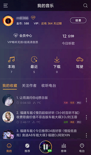 快嗨DJ播放器手机版图4